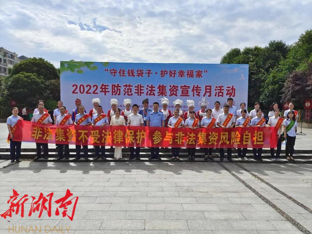 城步2022年防范非法集资宣传月活动拉开帷幕_邵阳头条网